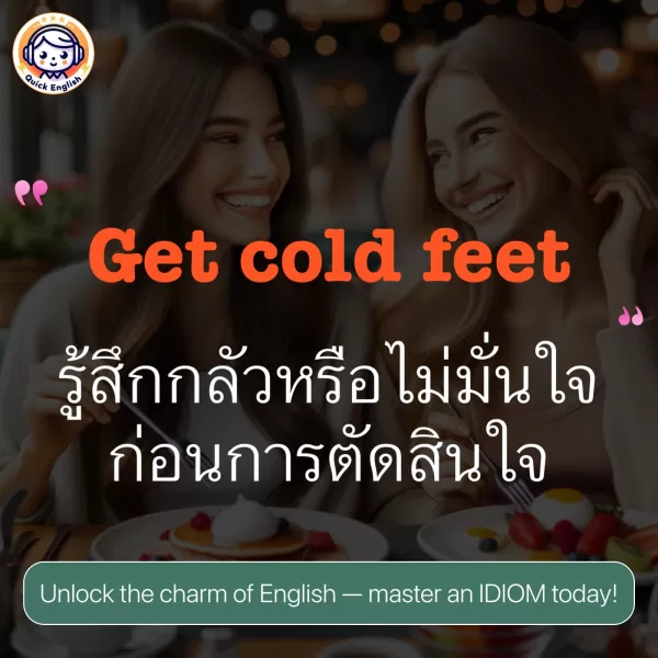 Get cold feet.