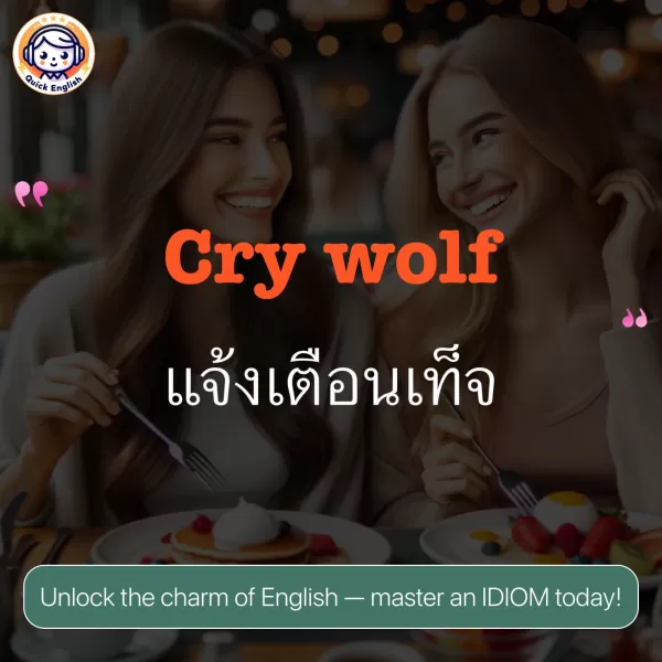 Cry wolf.