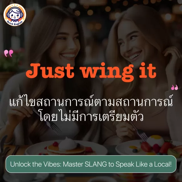 Just wing it.