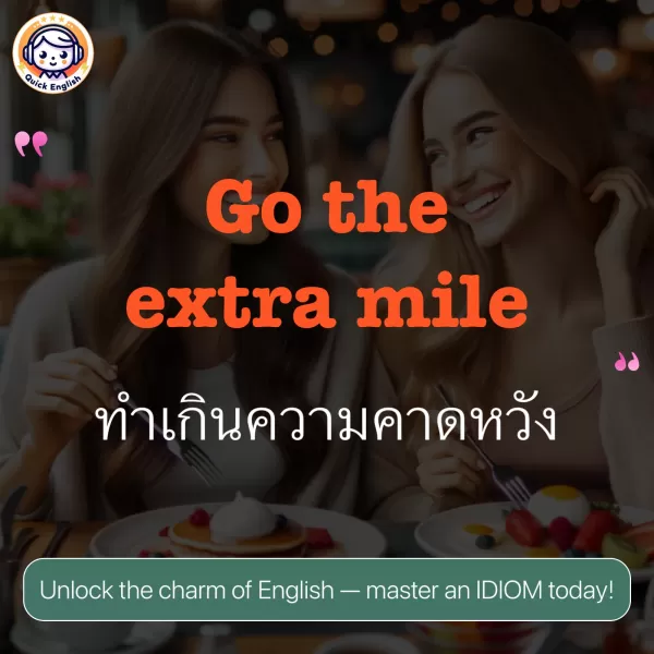 Go the extra mile.
