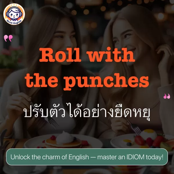 Roll with the punches.