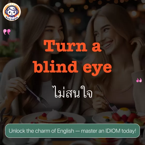 Turn a blind eye.