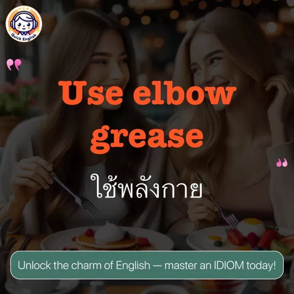 Use elbow grease.