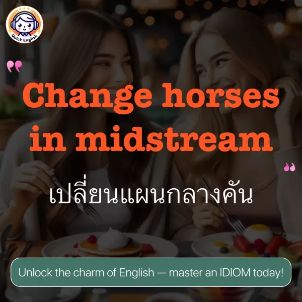 Change horses in midstream.