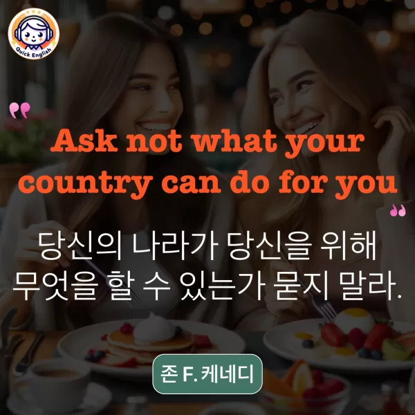 Ask not what your country can do for you.