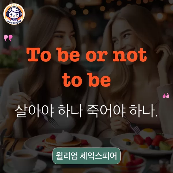 To be or not to be.