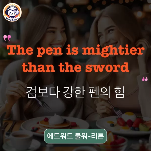 The pen is mightier than the sword.