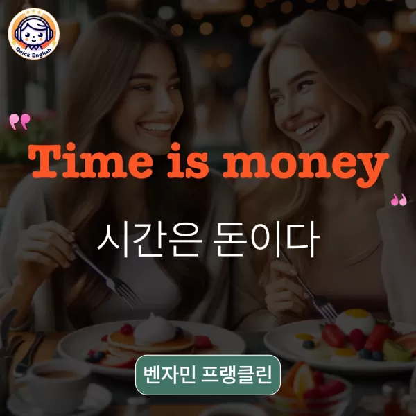 Time is money.