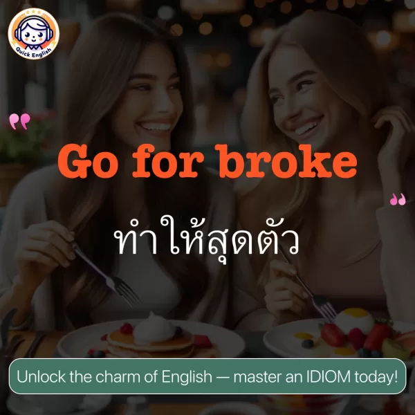 Go for broke.