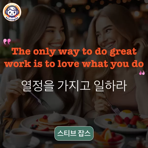 The only way to do great work is to love what you do.