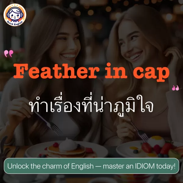 Feather in cap.