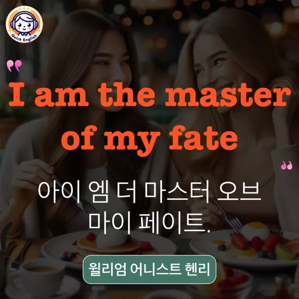 I am the master of my fate.