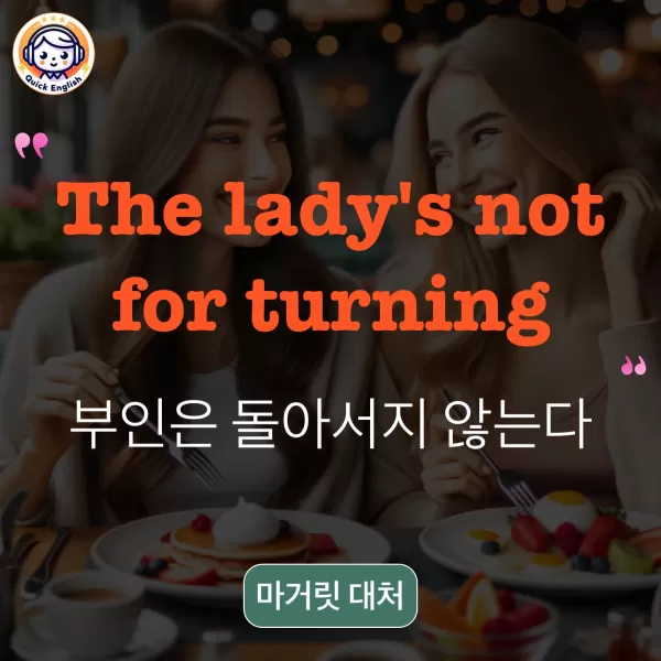 The lady's not for turning.