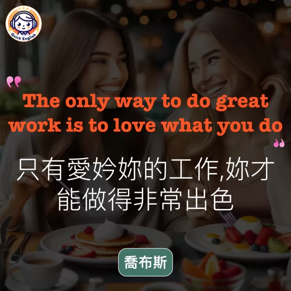 The only way to do great work is to love what you do.