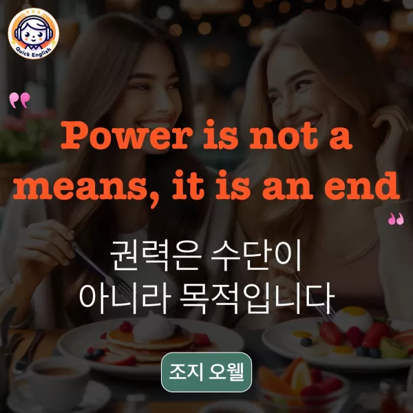 Power is not a means, it is an end.