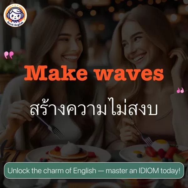 Make waves.