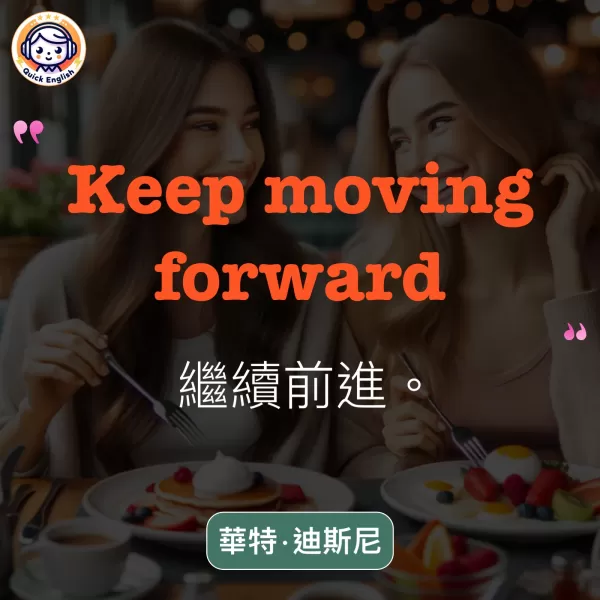 Keep moving forward.