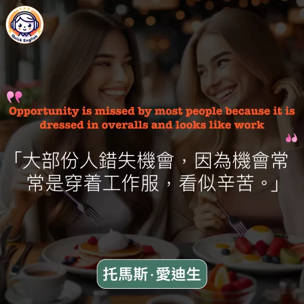 Opportunity is missed by most people because it is dressed in overalls and looks like work.