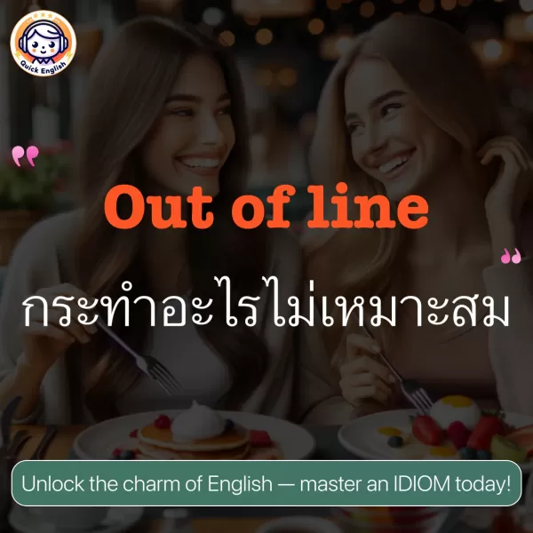 Out of line.