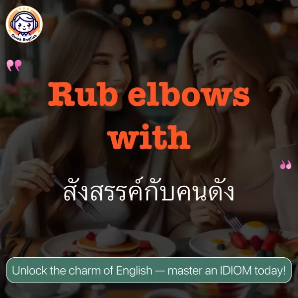 Rub elbows with.
