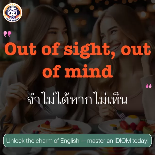 Out of sight, out of mind.