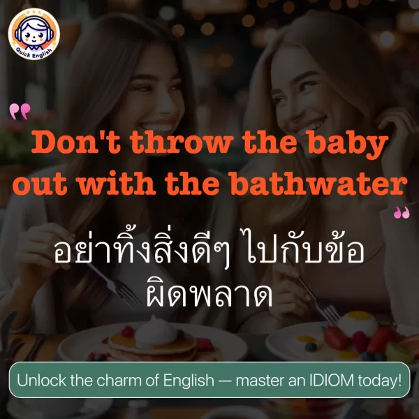 Don't throw the baby out with the bathwater.