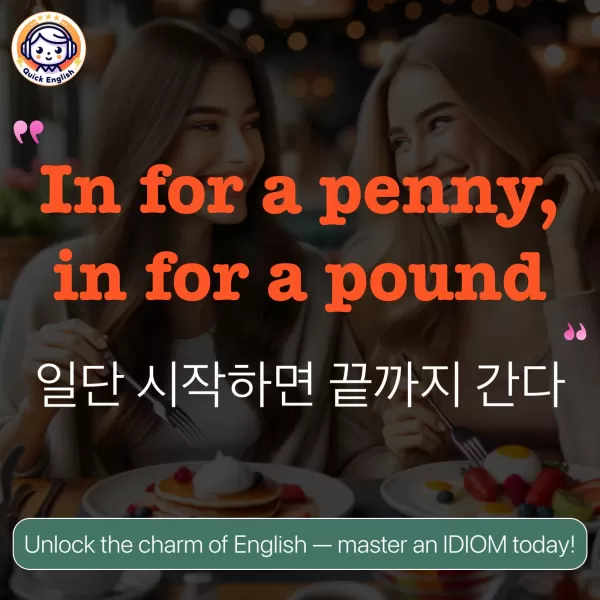 In for a penny, in for a pound.