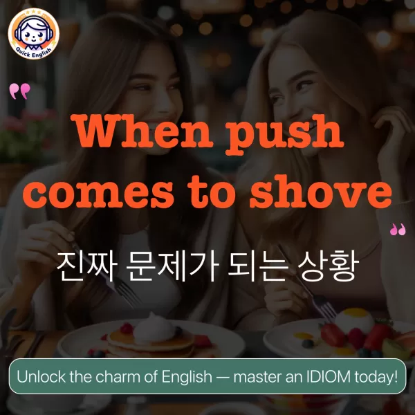 When push comes to shove.