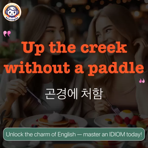 Up the creek without a paddle.
