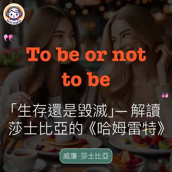 To be or not to be.