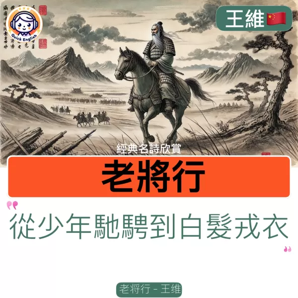 Song of the Old General