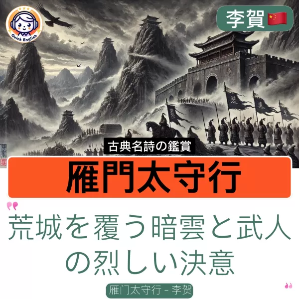 The Governor of Yanmen Pass