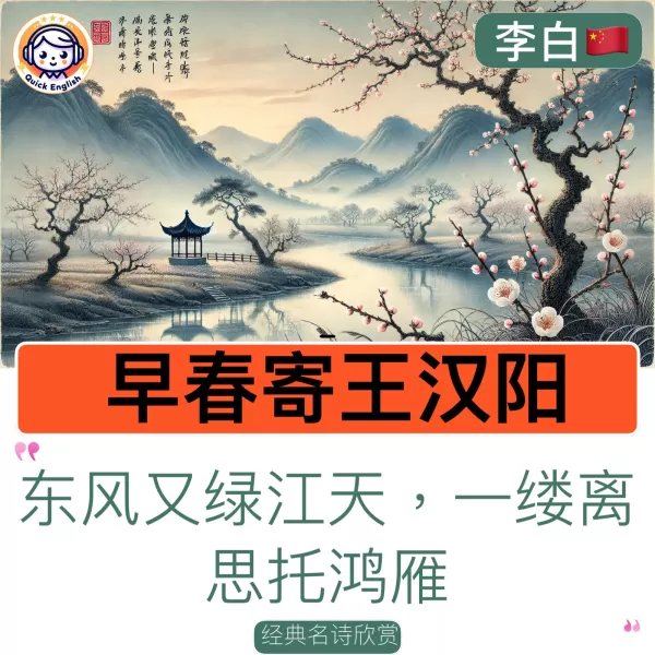 In Early Spring, Addressed to Wang Hanyang