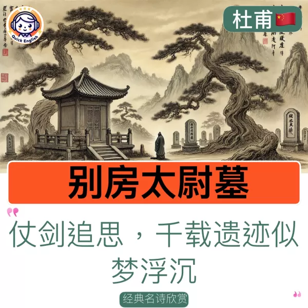 Farewell at the Tomb of Grand Commandant Fang