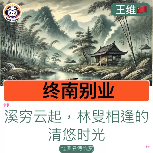 My Retreat in Zhongnan