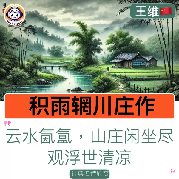 Composed at Wangchuan Retreat After Continuous Rains