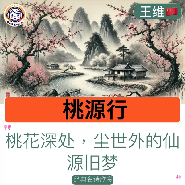 Peach Blossom Journey