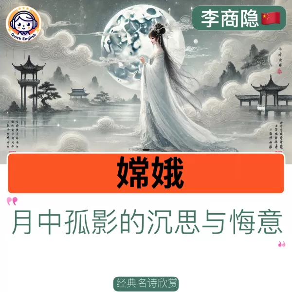 Chang'e