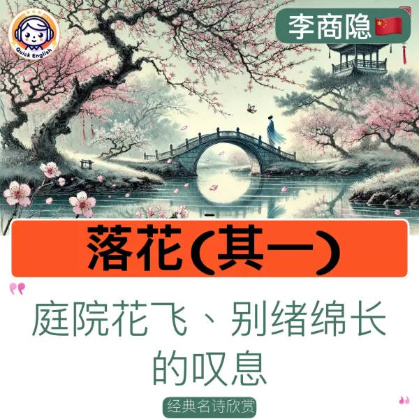 Falling Blossoms (No. 1)