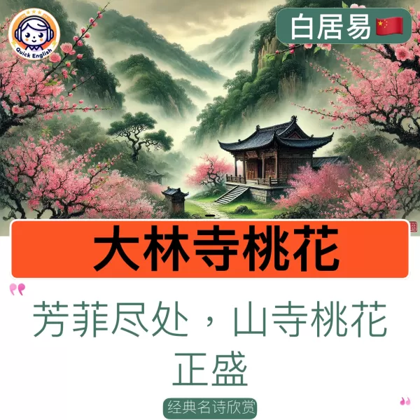 Peach Blossoms at Dalin Temple