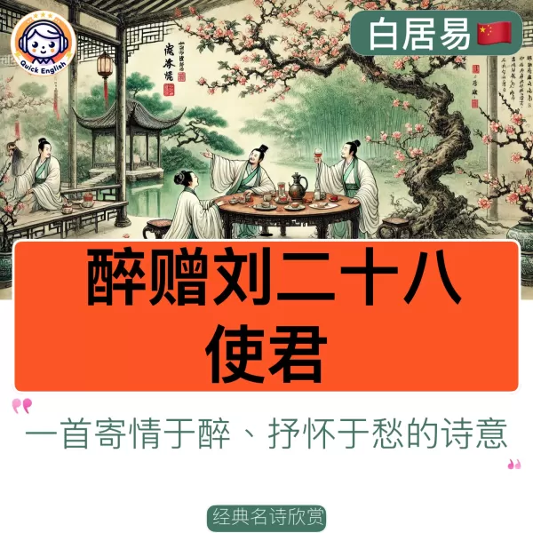 Drunken Gift to Magistrate Liu the 28th