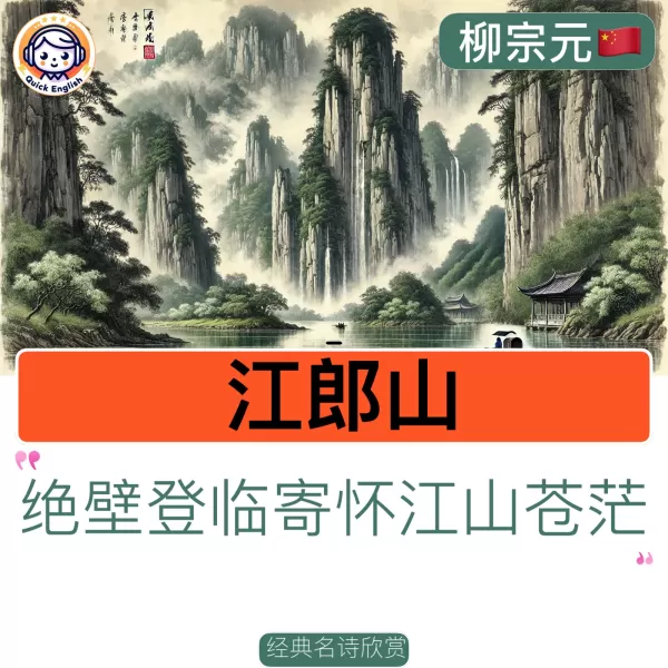 Mount Jianglang