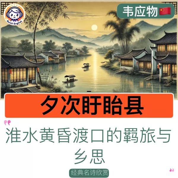 Arriving at Xuyi County at Dusk