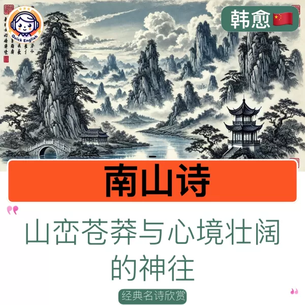 Poem of the Southern Mountain