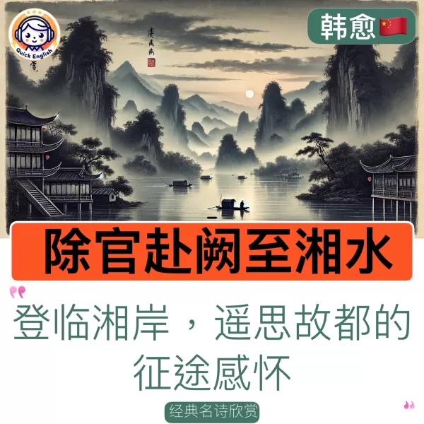 On Reappointment, Traveling to the Capital, and Arriving at the Xiang River