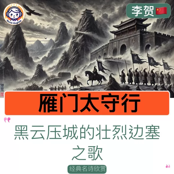 The Governor of Yanmen Pass