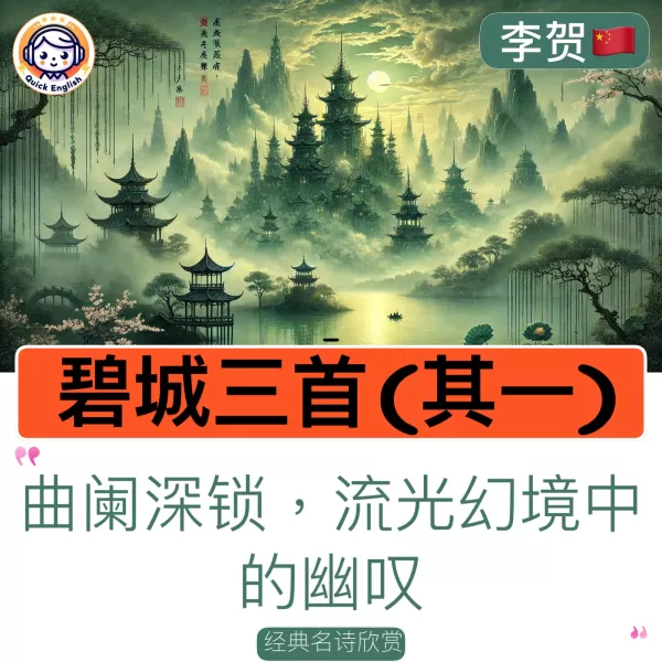 Bi Cheng (First of Three)