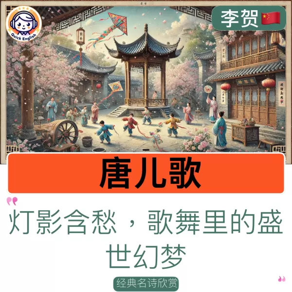 Tang Children’s Song
