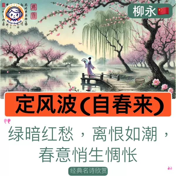 Song of Steady Wind (Since Spring Arrived)