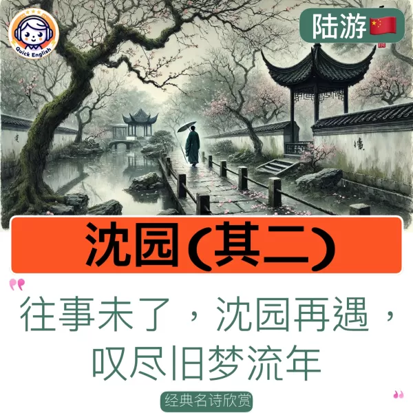 Shen Garden (No. 2)